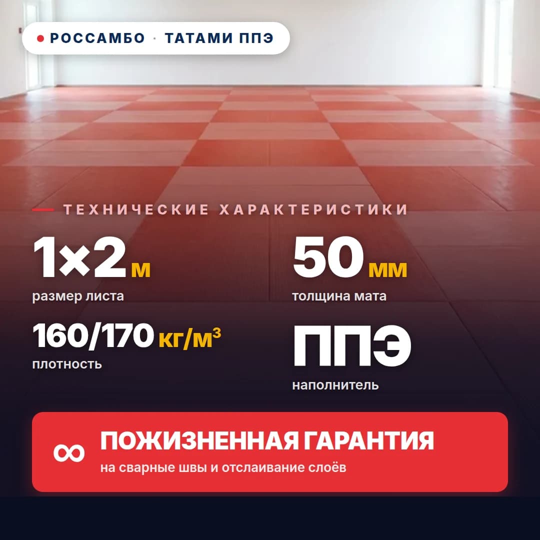 Татами ППЭ слоёный 50 мм (5+40+5), плотность 160/170 кг/м³, 1×2 м
