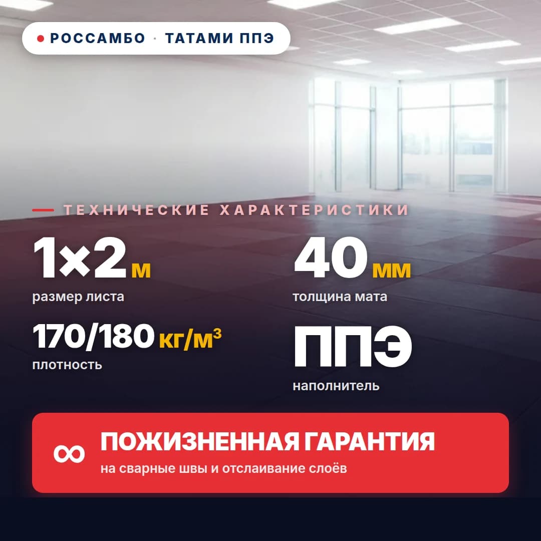 Татами ППЭ слоёный 40 мм (10+20+10), плотность 170/180 кг/м³, 1×2 м
