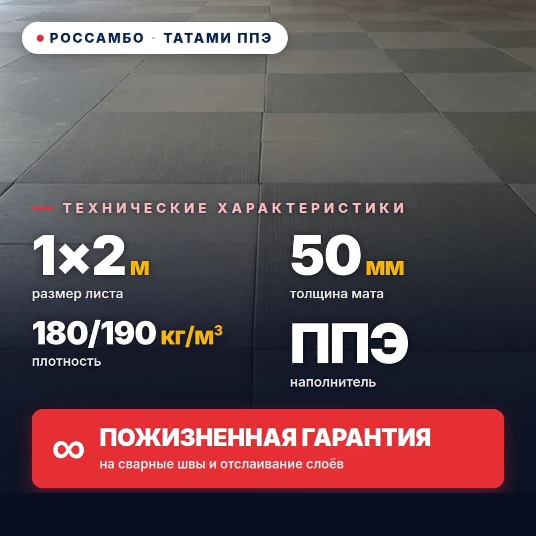 Татами ППЭ слоёный 50 мм (10+30+10), плотность 180/190 кг/м³, 1×2 м