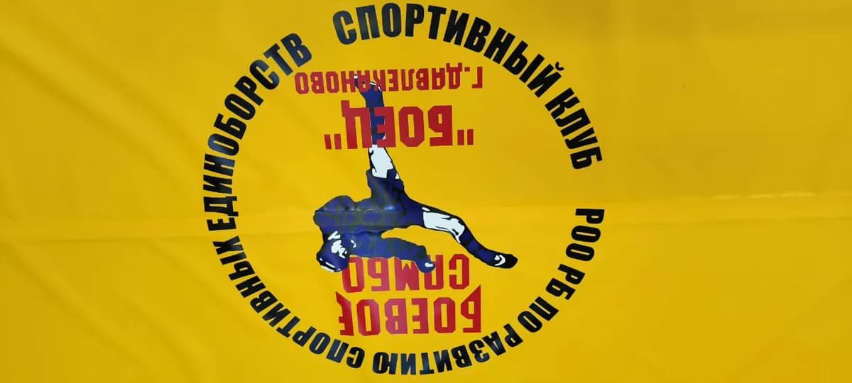 Нанесение логотипа: Клуб «Боец»