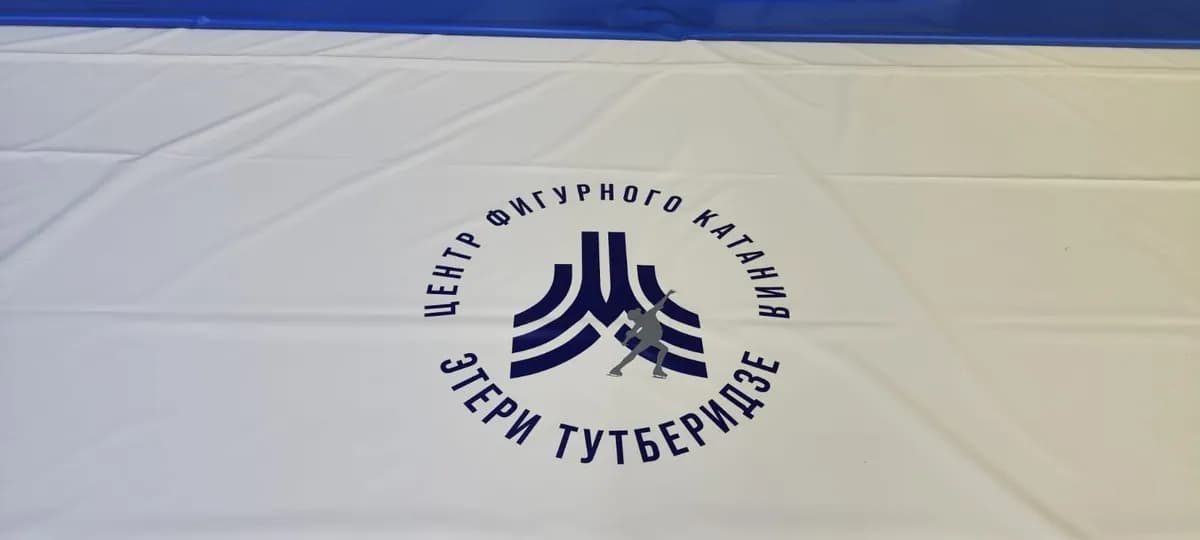 Нанесение логотипа: Центр Этери Тутберидзе