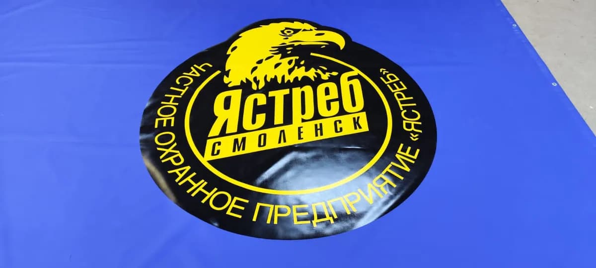 Нанесение логотипа на покрытие РОССАМБО