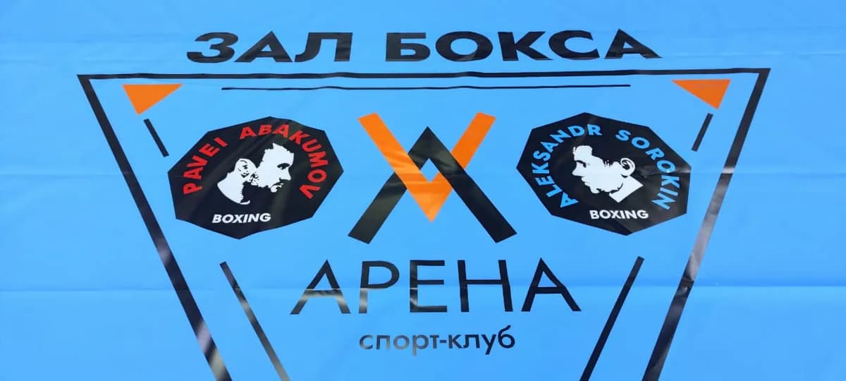 Нанесение логотипа на покрытие РОССАМБО
