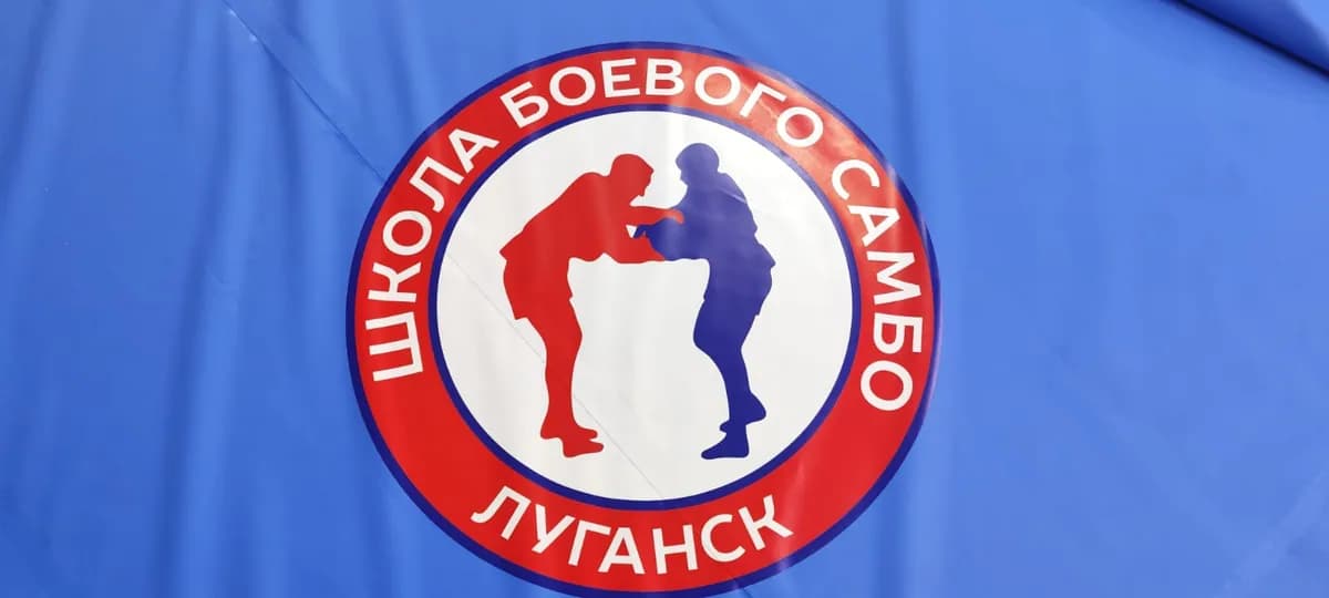 Нанесение логотипа: Школа боевого самбо, Луганск