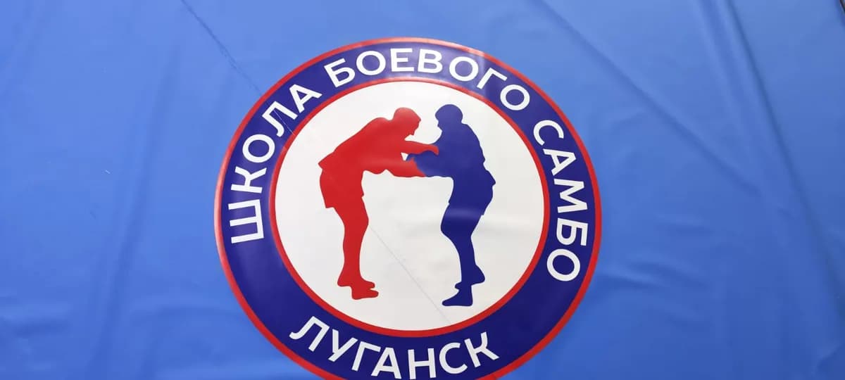 Нанесение логотипа: Школа боевого самбо, Луганск